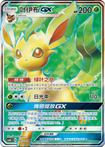 Leafeon GX