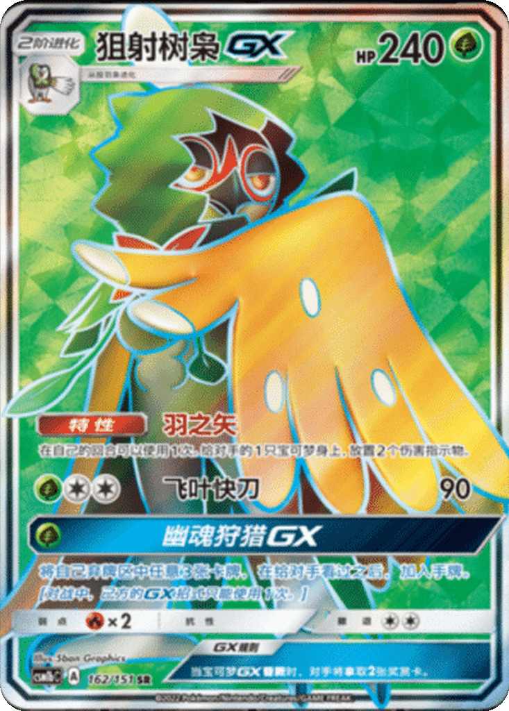Decidueye GX