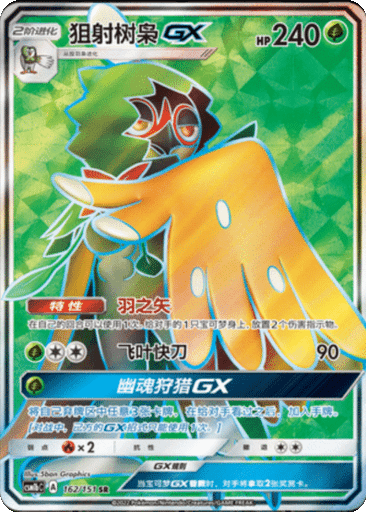 Decidueye GX