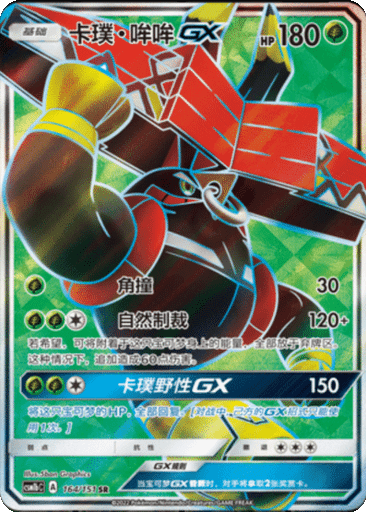 Tapu Bulu GX