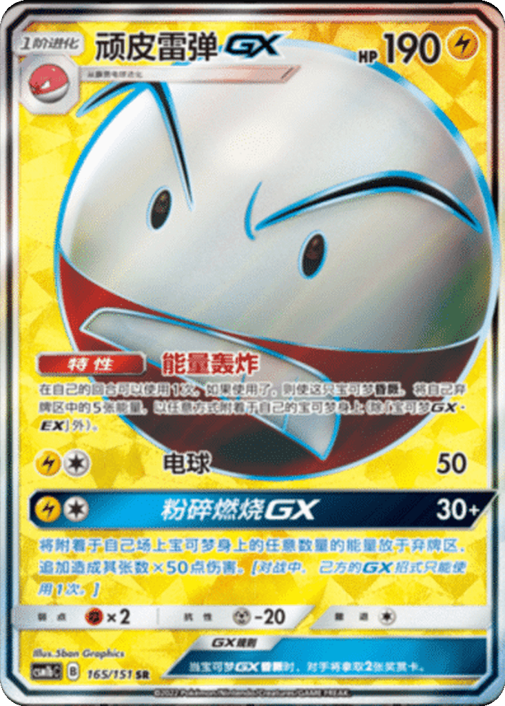 Electrode GX