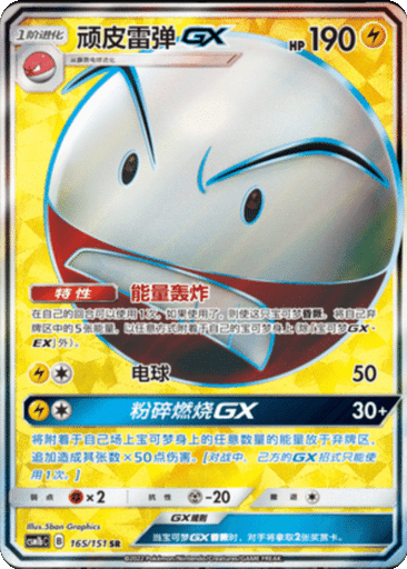 Electrode GX