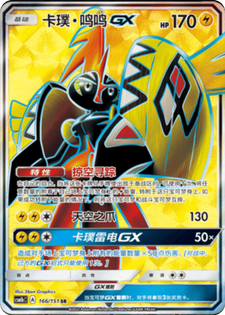 Tapu Koko GX