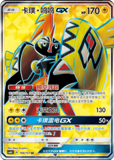 Tapu Koko GX