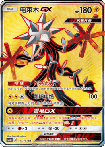 Xurkitree GX