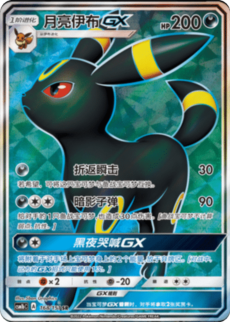 Umbreon GX