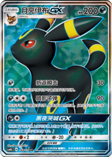 Umbreon GX
