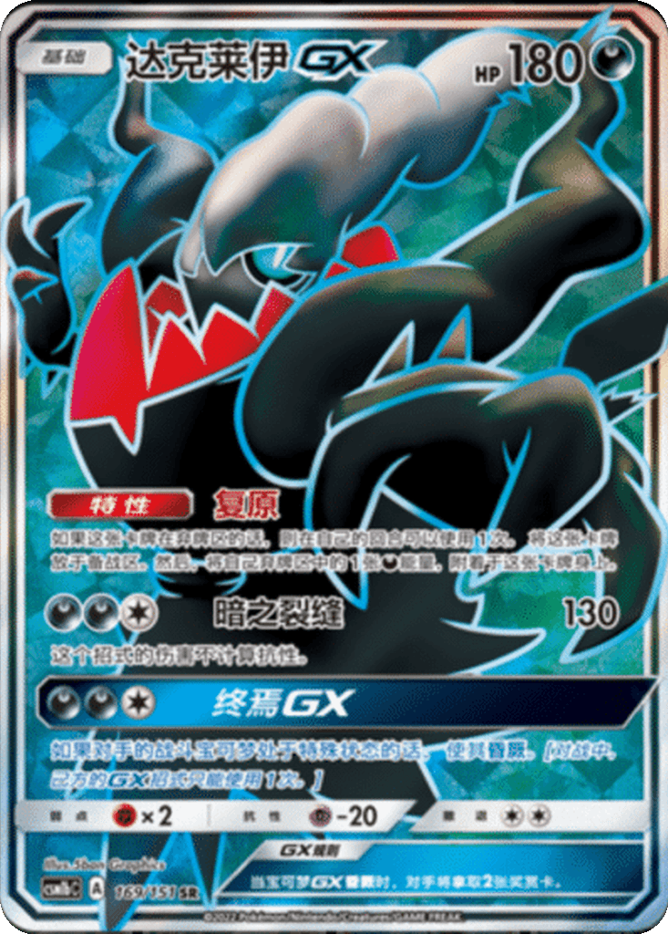 Darkrai GX