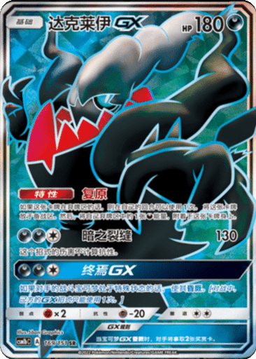 Darkrai GX