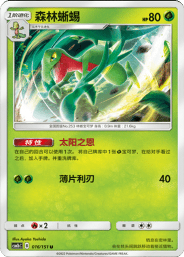 Grovyle