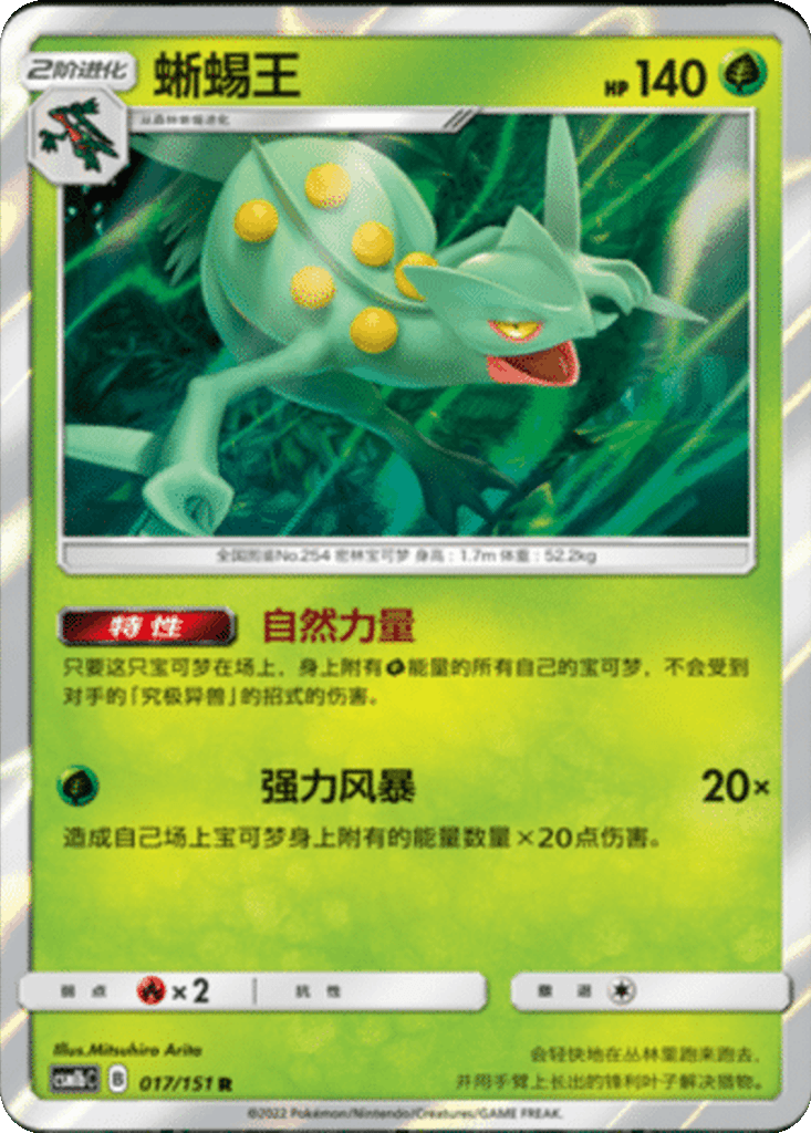 Sceptile