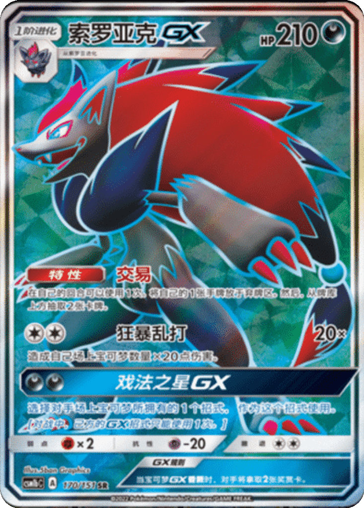 Zoroark GX