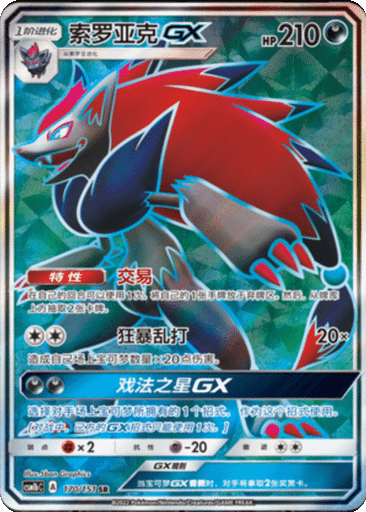 Zoroark GX