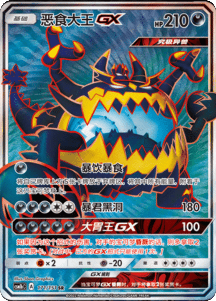 Guzzlord GX
