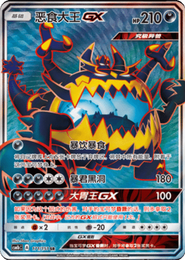 Guzzlord GX