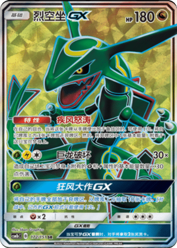 Rayquaza GX