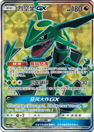 Rayquaza GX