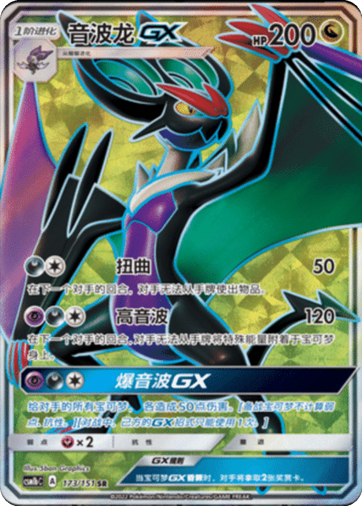 Noivern GX
