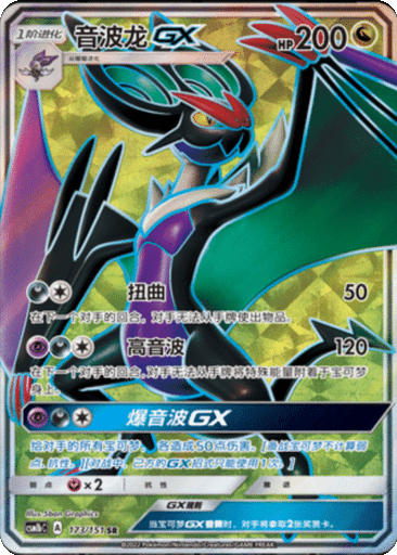 Noivern GX