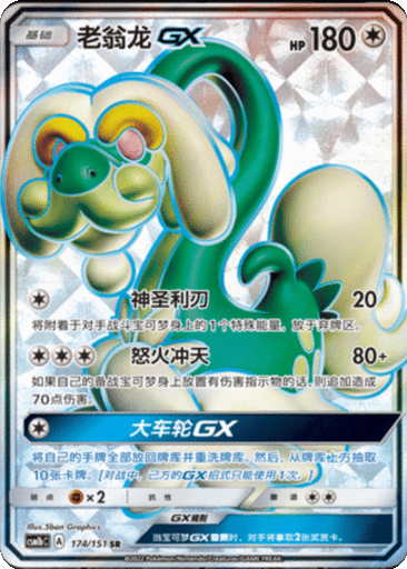 Drampa GX