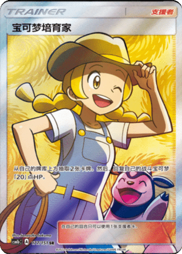 Pokémon Breeder