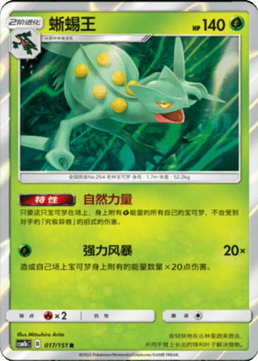 Sceptile