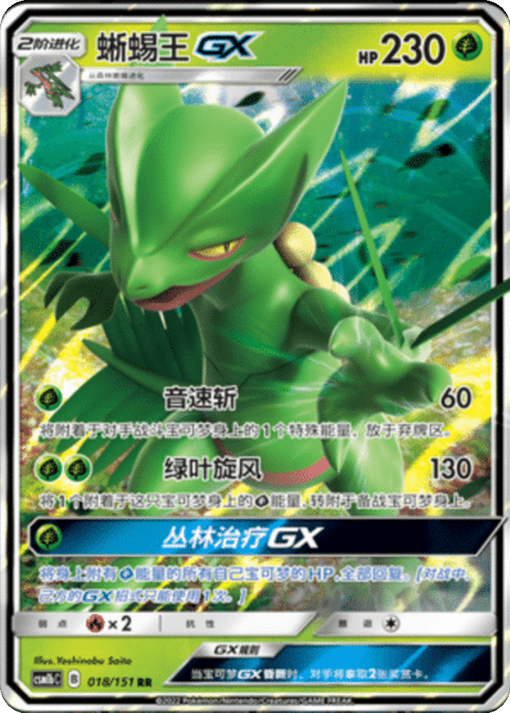 Sceptile GX