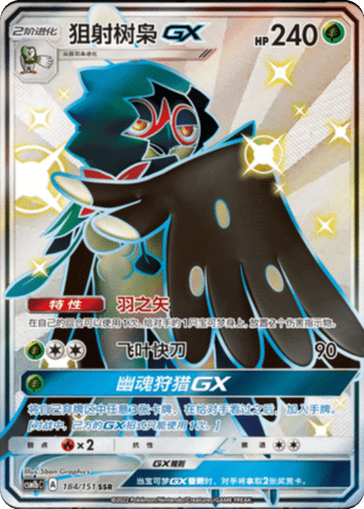 Decidueye GX