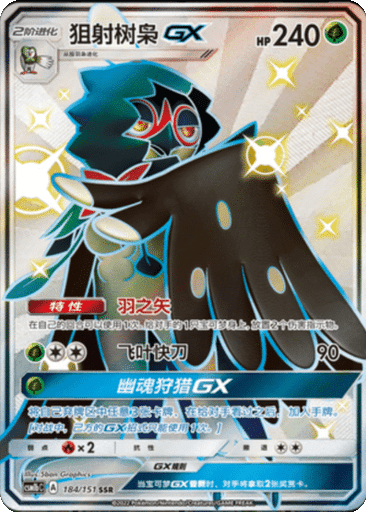 Decidueye GX