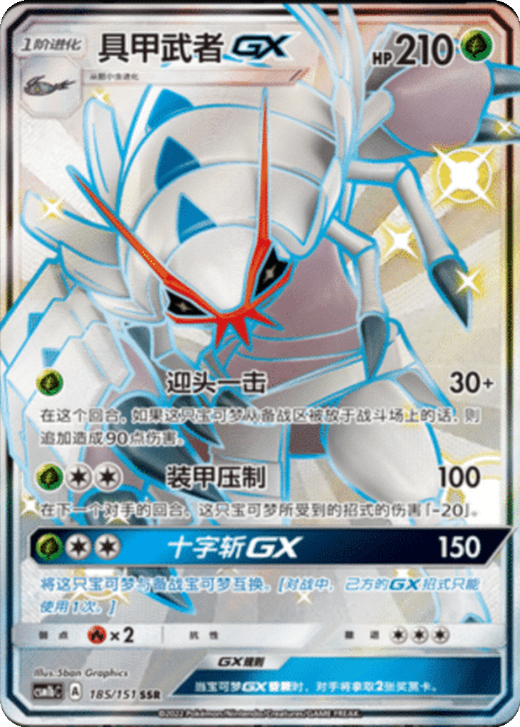 Golisopod GX