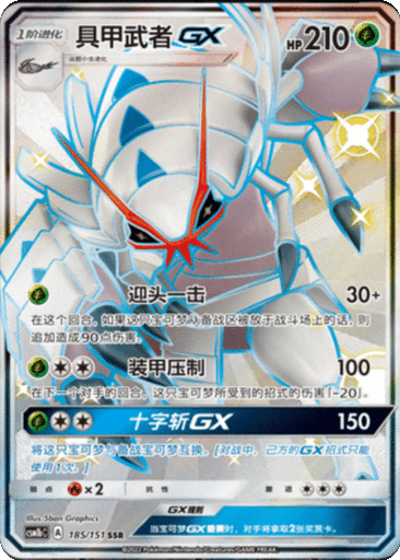 Golisopod GX
