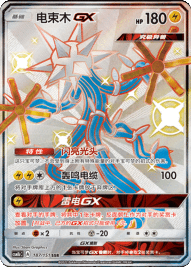 Xurkitree GX