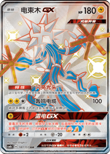 Xurkitree GX
