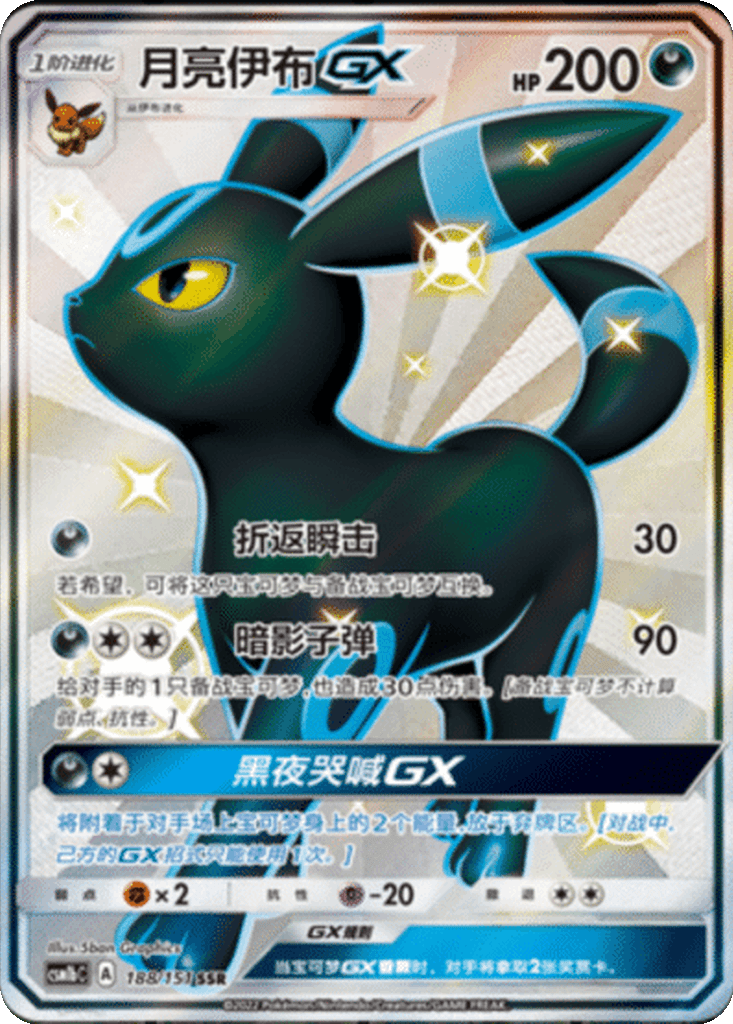 Umbreon GX