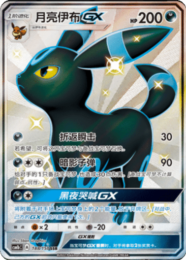 Umbreon GX