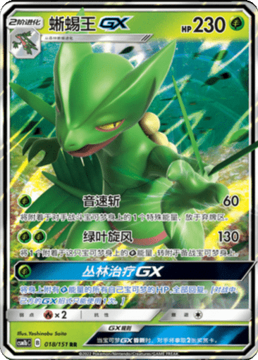 Sceptile GX