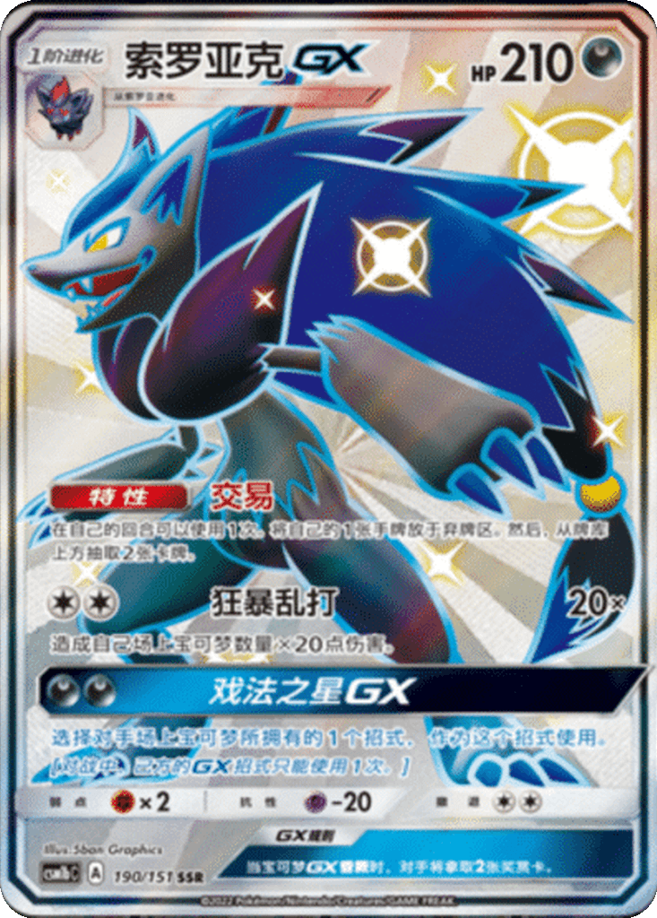 Zoroark GX
