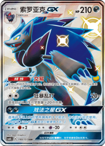 Zoroark GX
