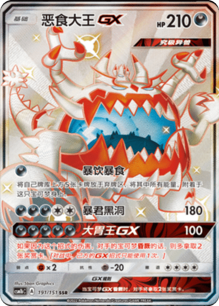Guzzlord GX