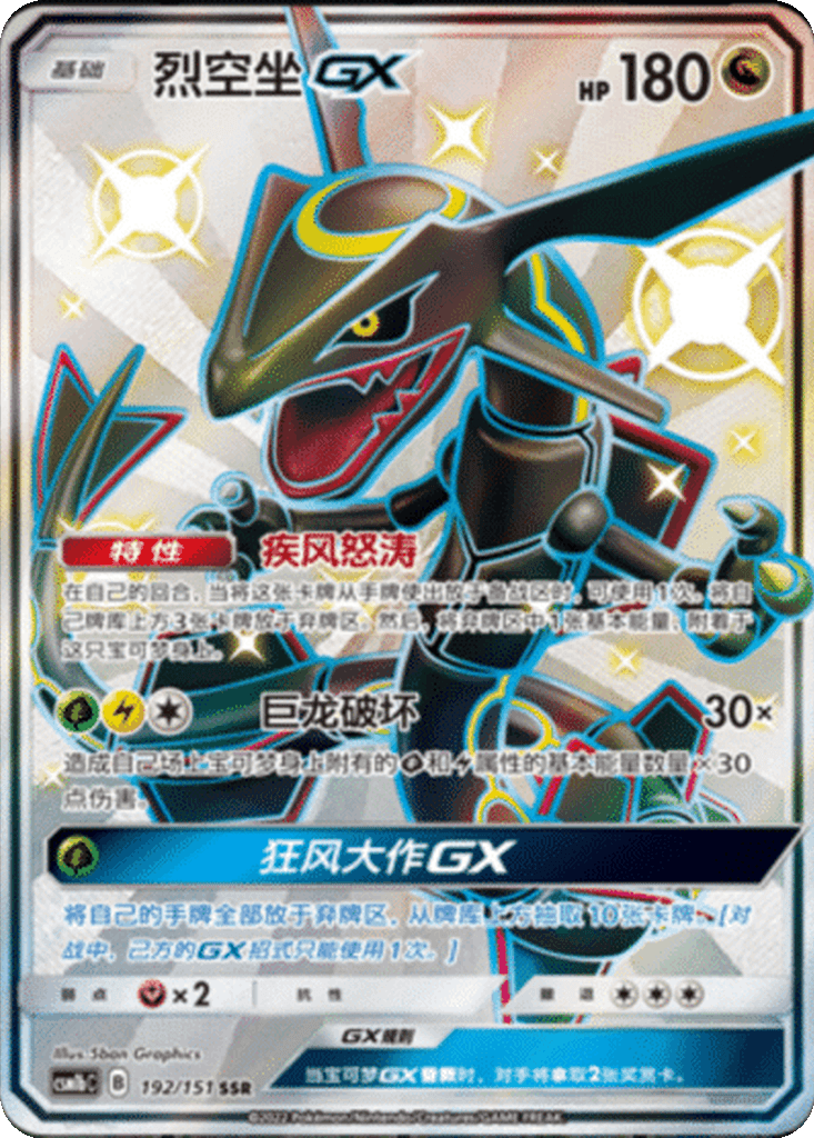 Rayquaza GX