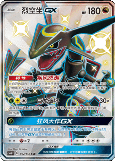 Rayquaza GX