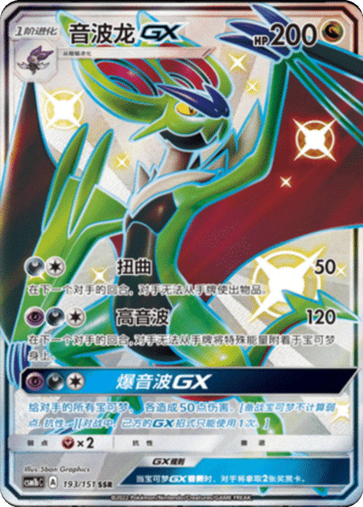 Noivern GX