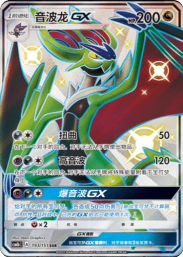 Noivern GX