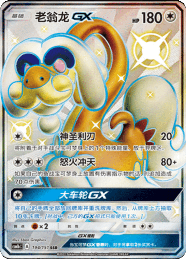 Drampa GX