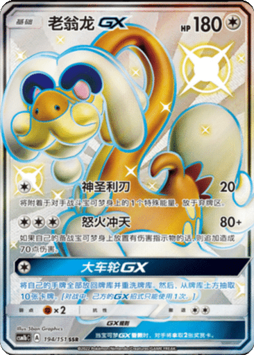 Drampa GX