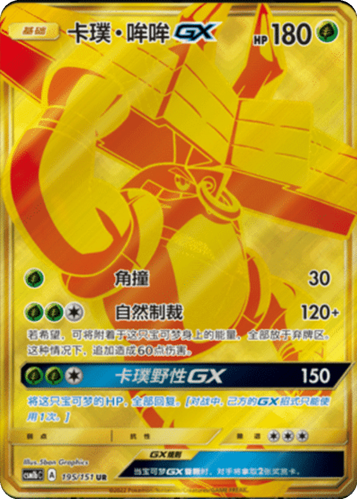 Tapu Bulu GX