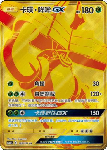 Tapu Bulu GX