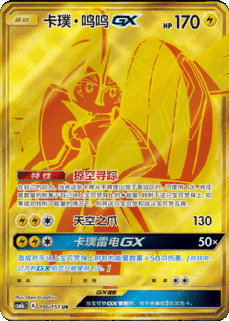 Tapu Koko GX