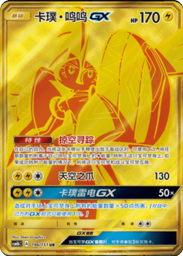 Tapu Koko GX