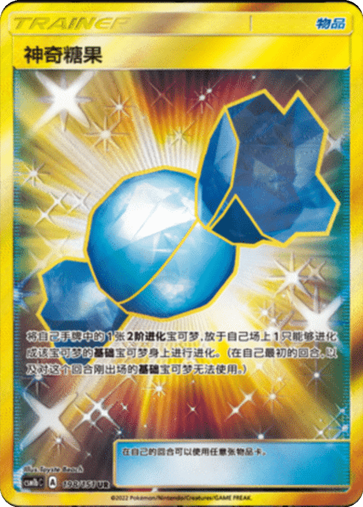 Rare Candy